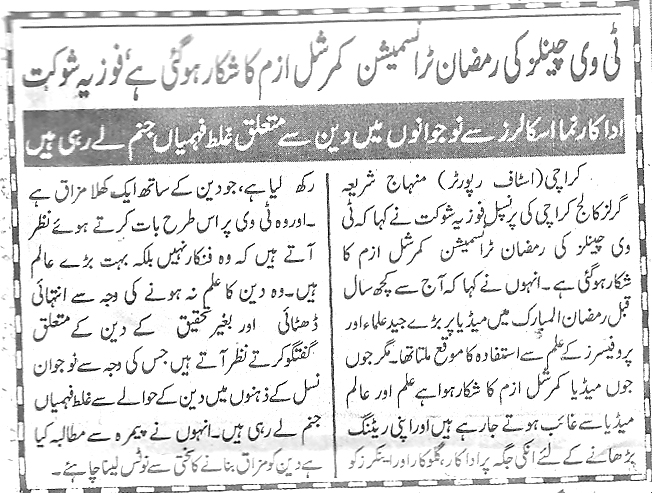 تحریک منہاج القرآن Minhaj-ul-Quran  Print Media Coverage پرنٹ میڈیا کوریج Daily Nawi e Waqt Page-3